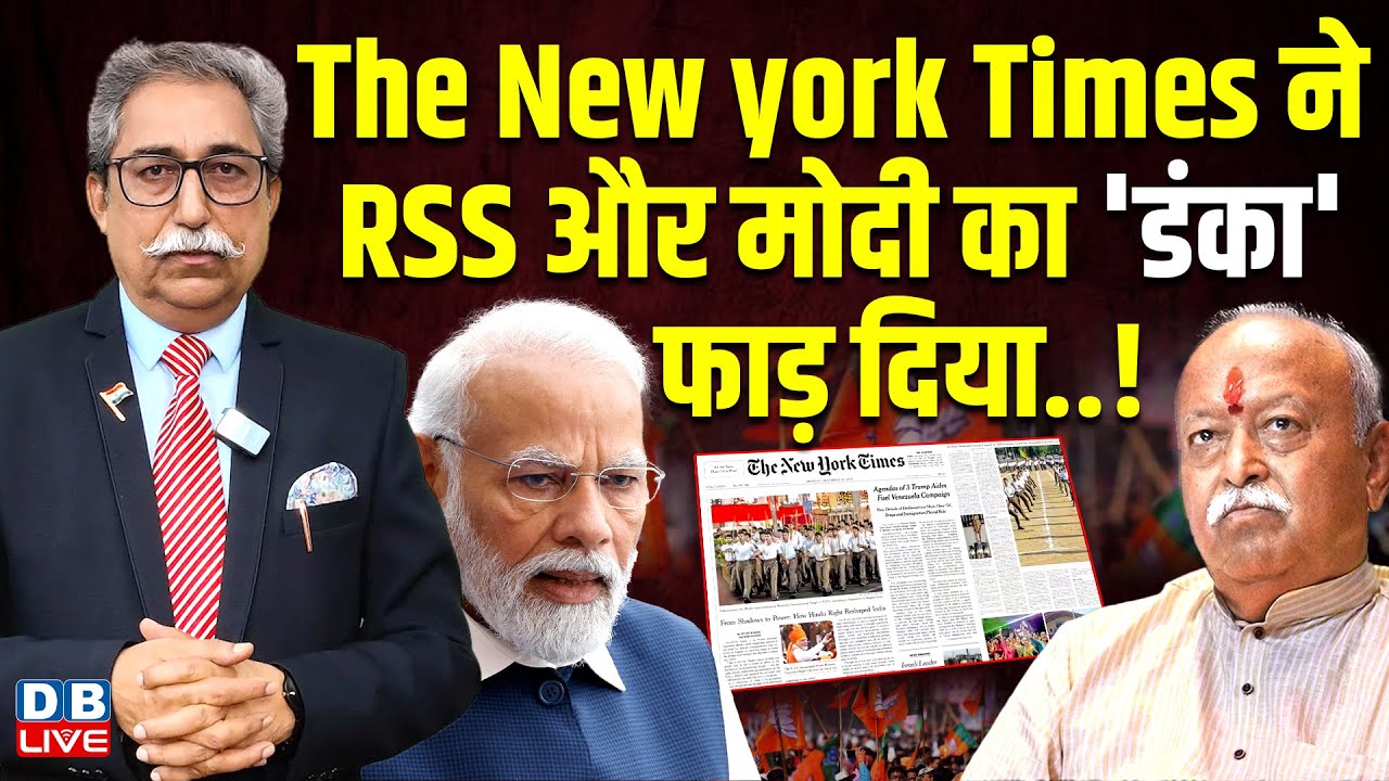 The Newyork Times ने RSS और Modi का 'डंका' फाड़ दिया..! Mohan Bhagwat | Amit Shah | BJP | #dblive