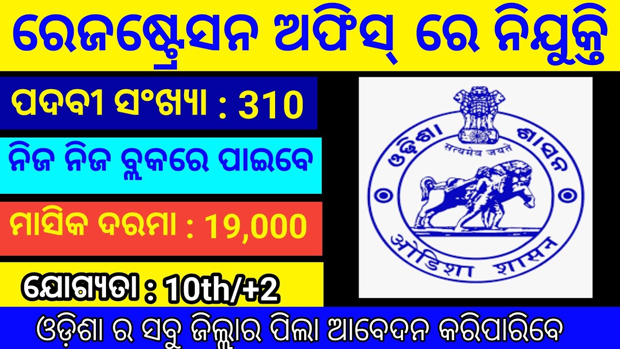 Don't Miss Out: Apply for 300+ Jobs at Odisha Registration Office