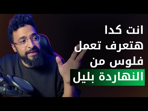 ببني شركة في ١٠ ايام لايف اليوم الرابع هنبني المنصة