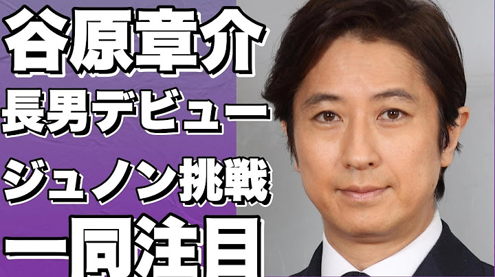 ！？谷原章介の息子・谷原七音がついにテレビデビュー！ジュノンスーパーボーイコンテストに挑戦、いしだ壱成の息子としても話題沸騰！！？!【谷原章介】