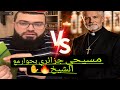 حوار ساخن ولأول مرة مع نصراني من الجزائر وينصدم من دينه حوار شيق ستعيد الحوار من جماله زين خير الله