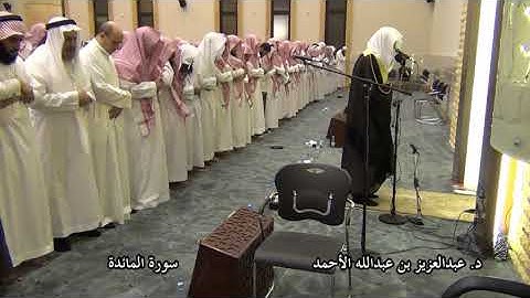 سورة المائدة لعام 1433 بصوت الشيخ د. عبدالعزيز الأحمد