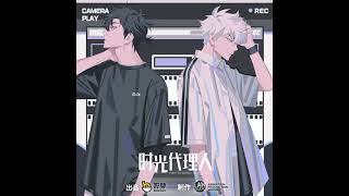 Link Click (时光代理人) S1 OST | [22 Tense]
