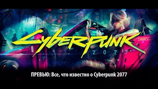 Cyberpunk 2077 против банд с катаной