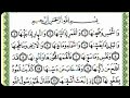 سورة الشمس رواية ورش عن نافع تلاوة الدكتور أيمن سويد
