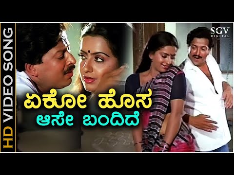 Eko Hosa Aase Bandide - HD Video Song - Jeevana Jyothi | Vishnuvardhan | Ambika | SPB, Vani Jairam