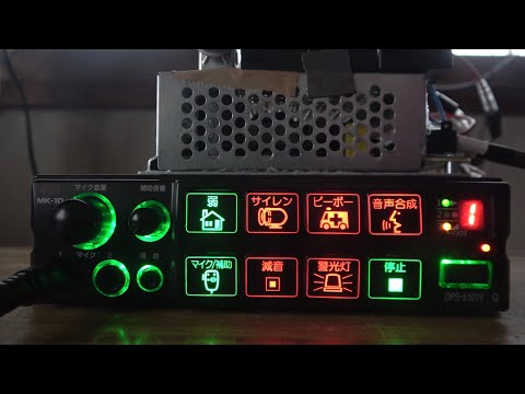 s*n様 MK-10大阪サイレンOPS-5101VQサイレンアンプ救急車パトライ サイレンアンプ】大阪サイレン Mark-10 旧型「OPS 5101VQ」(住宅