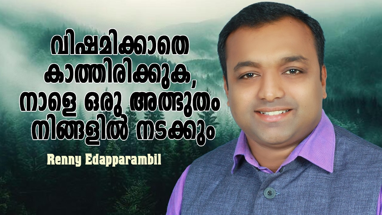 MAR.4,2026 | വിഷമിക്കാതെ കാത്തിരിക്കുക, നാളെ ഒരു അത്ഭുതം നിങ്ങളിൽ നടക്കും #MORNINGMESSAGE | GRACE TV