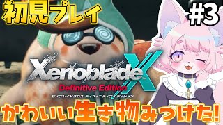【ゼノブレイドクロスDE】ドールと仲間を集めたい！＃3【XenobladeXDE】