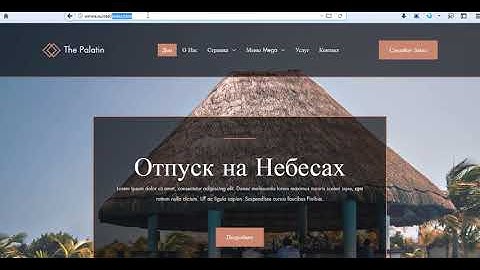 Обзор готового сайта для отеля или гостиницы, шаблон HTML