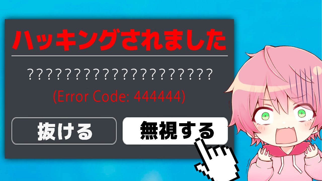 Playing gets hacked