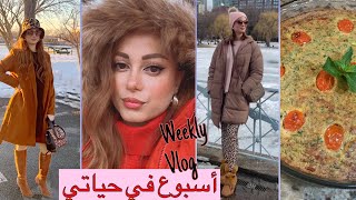 فلوق_اسبوع في حياتي_جولة في المول?صبغت شعري بالبيت? WEEKLY VLOG WEEK 13