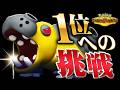 シーズン4最終日の緊張感のある"1位チャレンジ"を見せます!【ポケモンチャンピオンズ】