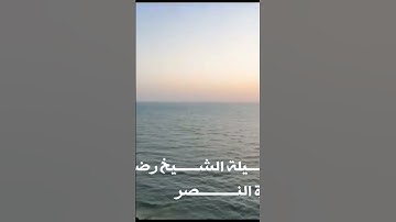 سورة النصر- المقام الصنعاني- لفضيلة الشيخ رضوان العبسي