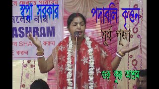 part 4 || padabali kritan || bangla kritan || best kritan ||