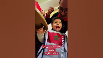 فرحة هدف حكيم زياش على منتخب بلجيكا المرفوض هستيريا أول هدف للمغرب بكأس العالم قطر 2022 