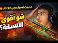 Dont use any weapon before watching this video The most powerful PUBG weapons shocked me  mp3