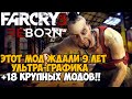 Этот Мод на Far Cry 3 ЖДАЛИ 9 ЛЕТ! - Самый Крупный Мод на игру! Far Cry 3 Remastered Обзор