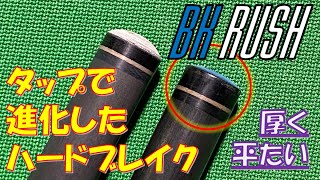 BK-RUSHタップ交換しました！