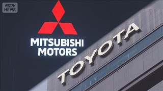 トヨタ・三菱自　関税影響で減益　三菱はタイでの生産を一部休止へ(2025年11月6日)
