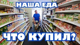 (1723) АМЕРИКАНЕЦ ПОКУПАЕТ ПРОДУКТЫ В РУССКОМ МАГАЗИНЕ, ЧИТАЕТ ПО РУССКИ, СМОТРЕТЬ ДО КОНЦА! .