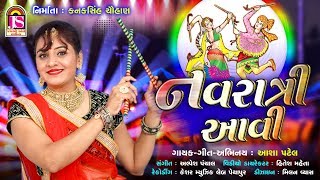 Navratri Avi - Asha Patel - Latest Gujarati Song - FULL HD VIDEO