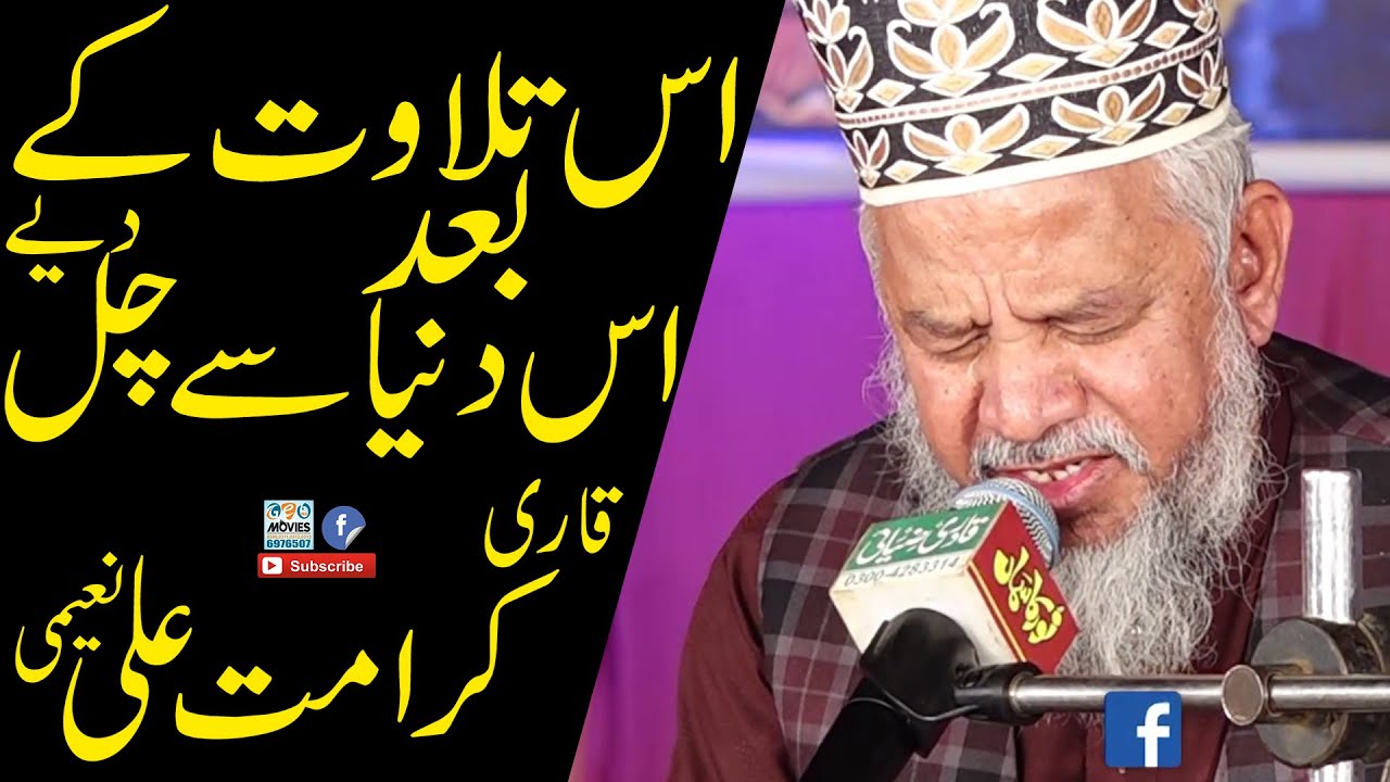 Amazing Tilawat E Qura'an | Qari Karamat Ali Naeemi | Astana Alia Fareed Pur Sharif 2017