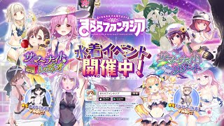 きららファンタジア_2021年水着イベントCM_30秒