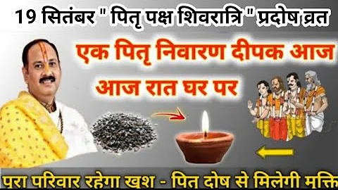 आज रात पितृ निवारण दीपक जरूर जलाना | पूरा परिवार रहेगा खुश आपके | pradeep mishra today upay 