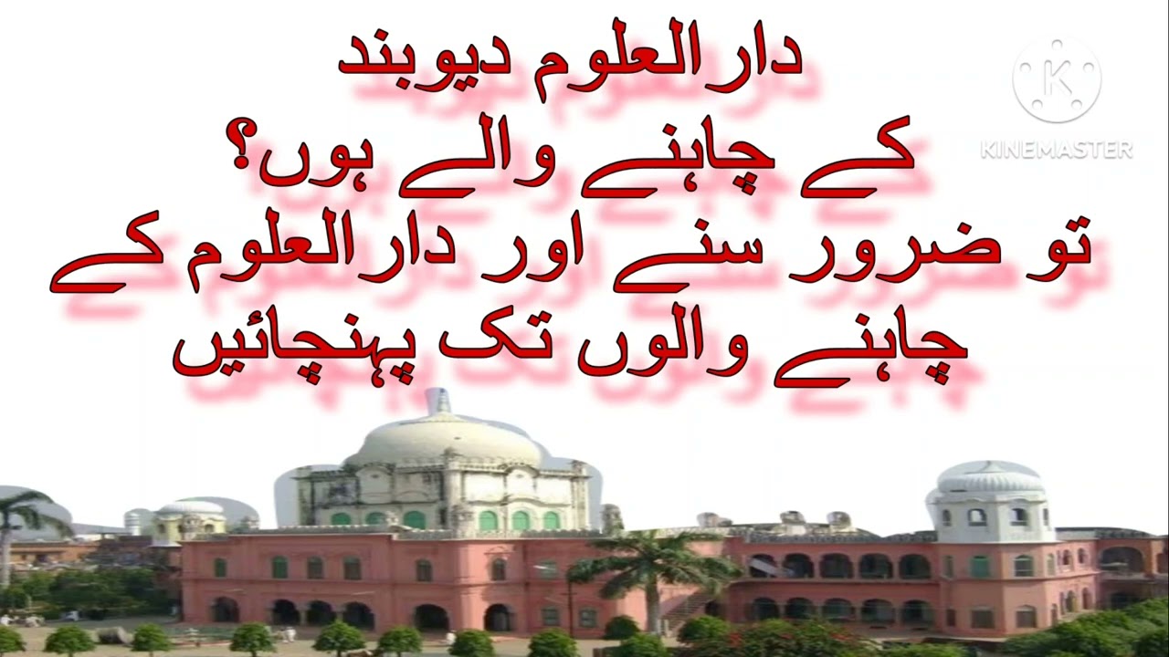 #darululoomdeoband k Khair khawa logon ko Khula Khat ¦ Deoband k Chahne walon k Naam khula khat 01