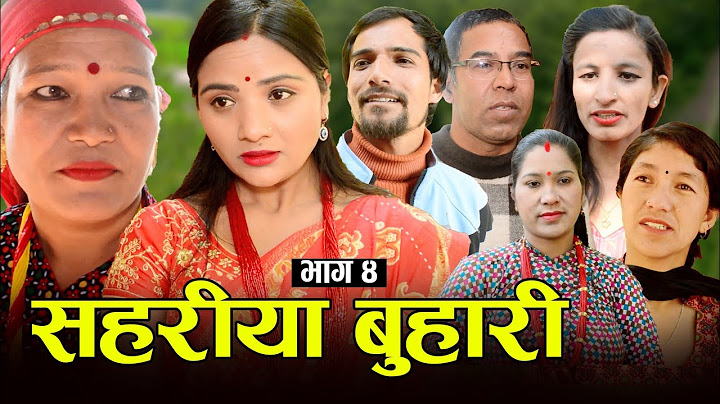 सहरीया बुहारी- ४ | Sahariya Buhari Episode- 4 | कथा बुहारीकाे | New Nepali Sentimental Serial