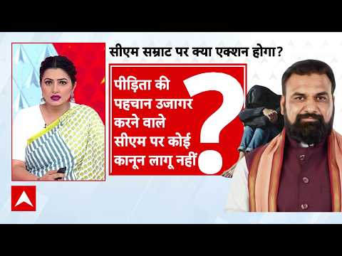 Chitra Tripathi | Samastipur-Jamui Case: पीड़िता की पहचान उजागर करने पर CM Samrat पर होगा एक्शन?