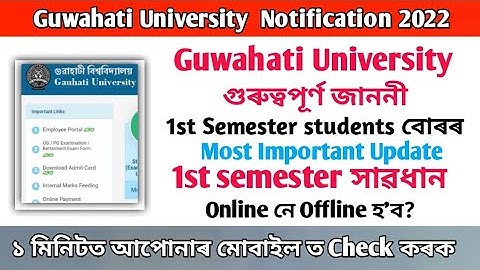 Most important notice Guwahati University || urgent Notice For Ba Bsc Bcom students || 1st semester