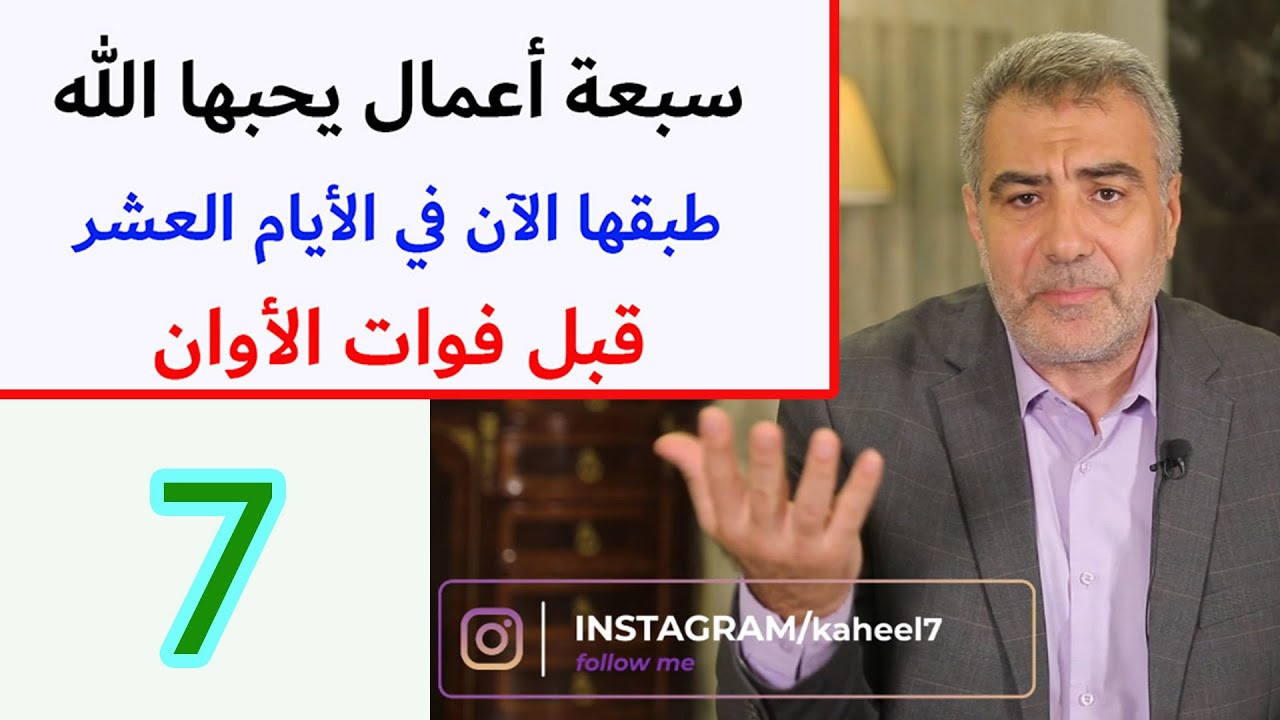 سبعة أعمال يحبها الله طبقها الآن قبل نهاية الأيام العشر