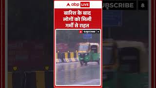 Weather Update: बारिश के बाद लोगों को मिली गर्मी से राहत |ABPLIVE