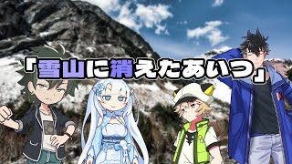 【VOICEVOXカバー】ダークダックス - 雪山に消えたあいつ / WhiteCULとVirVoxボイボ寮3期生組