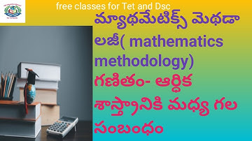మ్యాథమేటిక్స్ మెథడాలజీ(mathematics methodology)గణితం-ఆర్థిక శాస్త్రానికి మధ్య గలసంబంధంfor TetandDsc