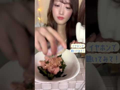 【声優ASMR】お料理＆咀嚼音！　#asmr #asmrsounds #asmrfood#asmreating  #eatingsounds #女性声優＃声優 #咀嚼音