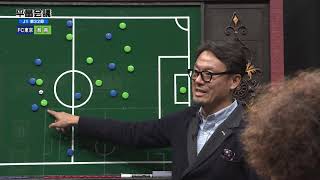 【平畠会議】J1第32節 議案① FC東京×湘南（山田直輝 圧巻のプレー）