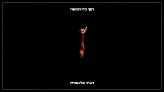 Video thumbnail of "רביד פלוטניק עם סולג'יי - בלדה לביישן"