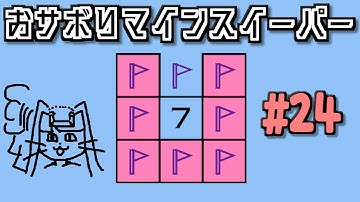 地雷系女子葵ちゃん・I【14 Minesweeper Variants 2】