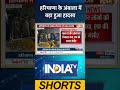 #haryana के #aambala में बड़ा हुआ हादसा #buildingcollapsed #breakingnews #indiatv #ytshorts