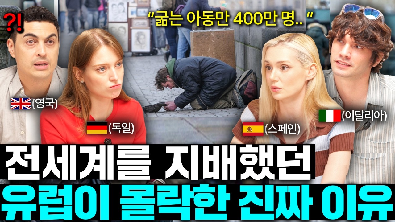 "이보다 더 나빠질 수 없어요" 한국인 대부분이 모르는 유럽 서민 실제 생활수준ㅣ국경없는 수다 EP.115