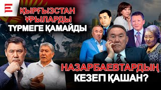 картинка: Қаңтардан кейінгі уәделер қайда? Ұрланған миллиардтар неге қайтарылмайды? | EL ДАУЫСЫ