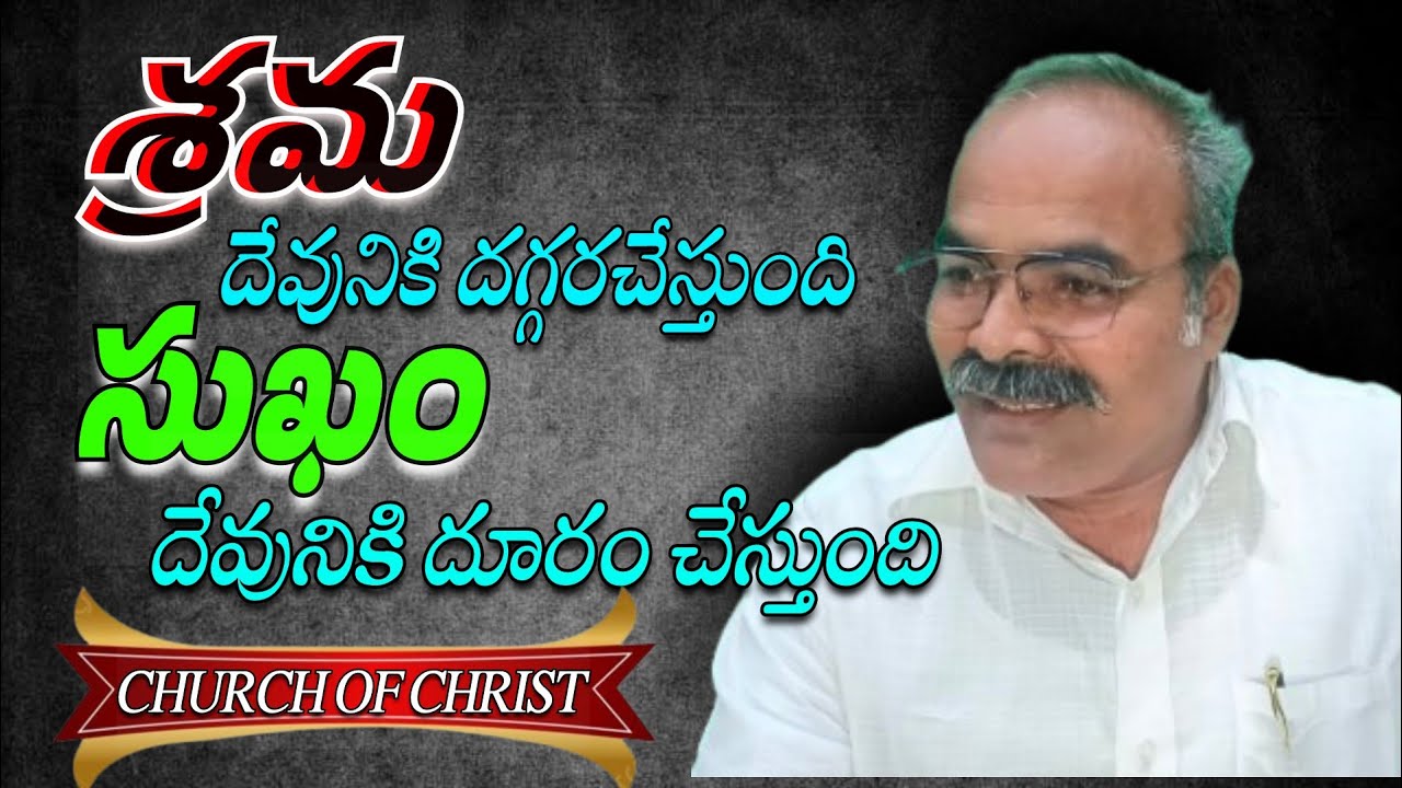 శ్రమలు ఉన్నవారే దేవునికి దగ్గరవుతారు