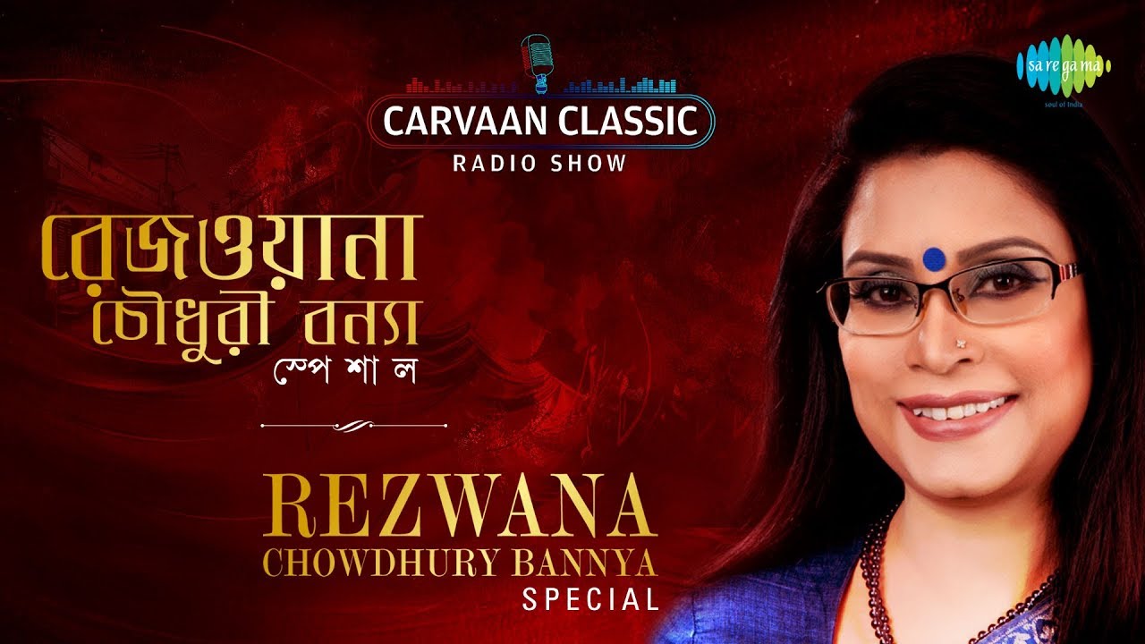 Carvaan Classic Radio Show Rezwana Chowdhury Bannya Special  Aami Tomar Sange  Gahanakusumkunja