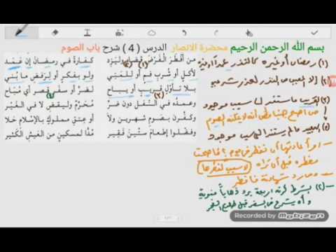شرح باب الصوم من ابن عاشر تكملة الدرس السابع والأخير للأستاذ الناجي ول يبوه 