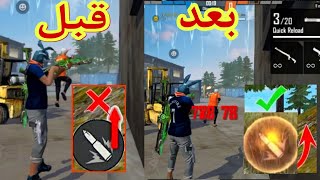 كيف تجعل زر الضرب يلمع بالنيران🌕🔥FREE FIRE screenshot 4