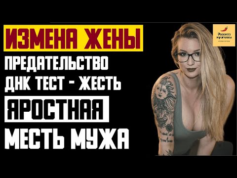 Истории измены месть мужа