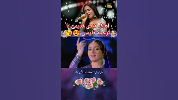 آهنگ هندی قدیمی با ترجمه فارسی 